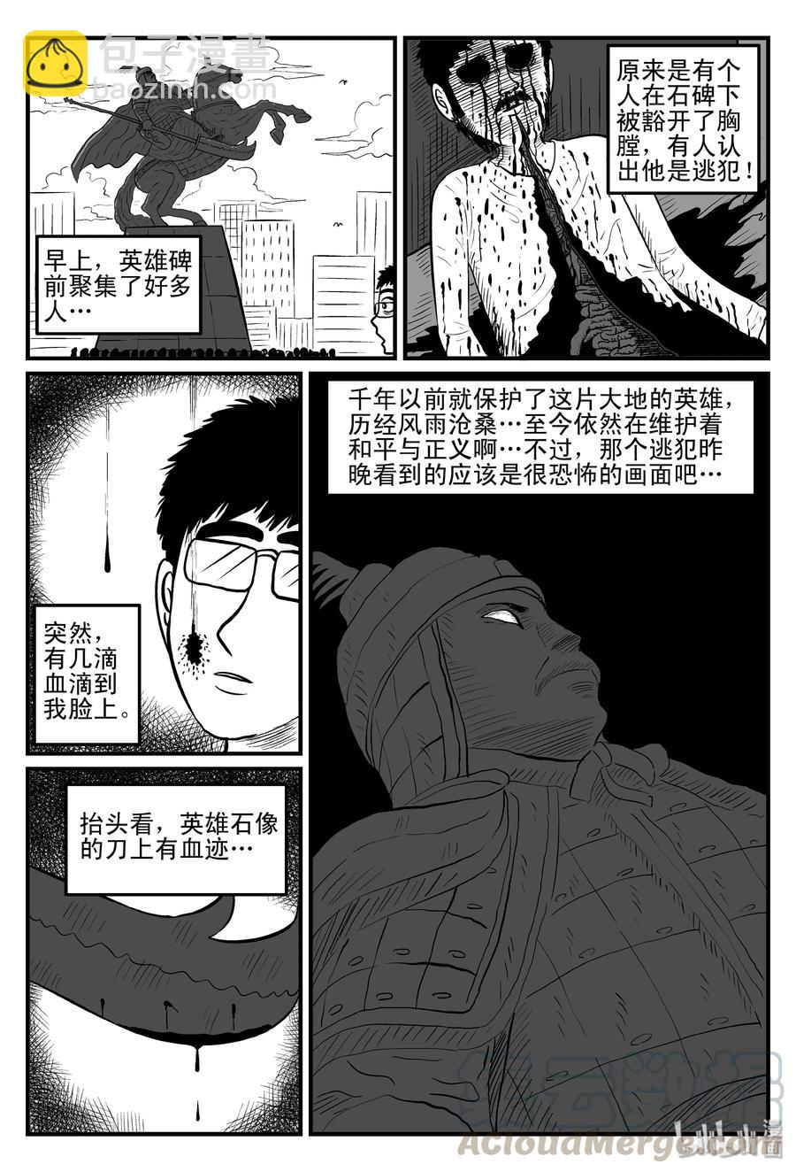 075 一分钟怪异故事（1）-第69话