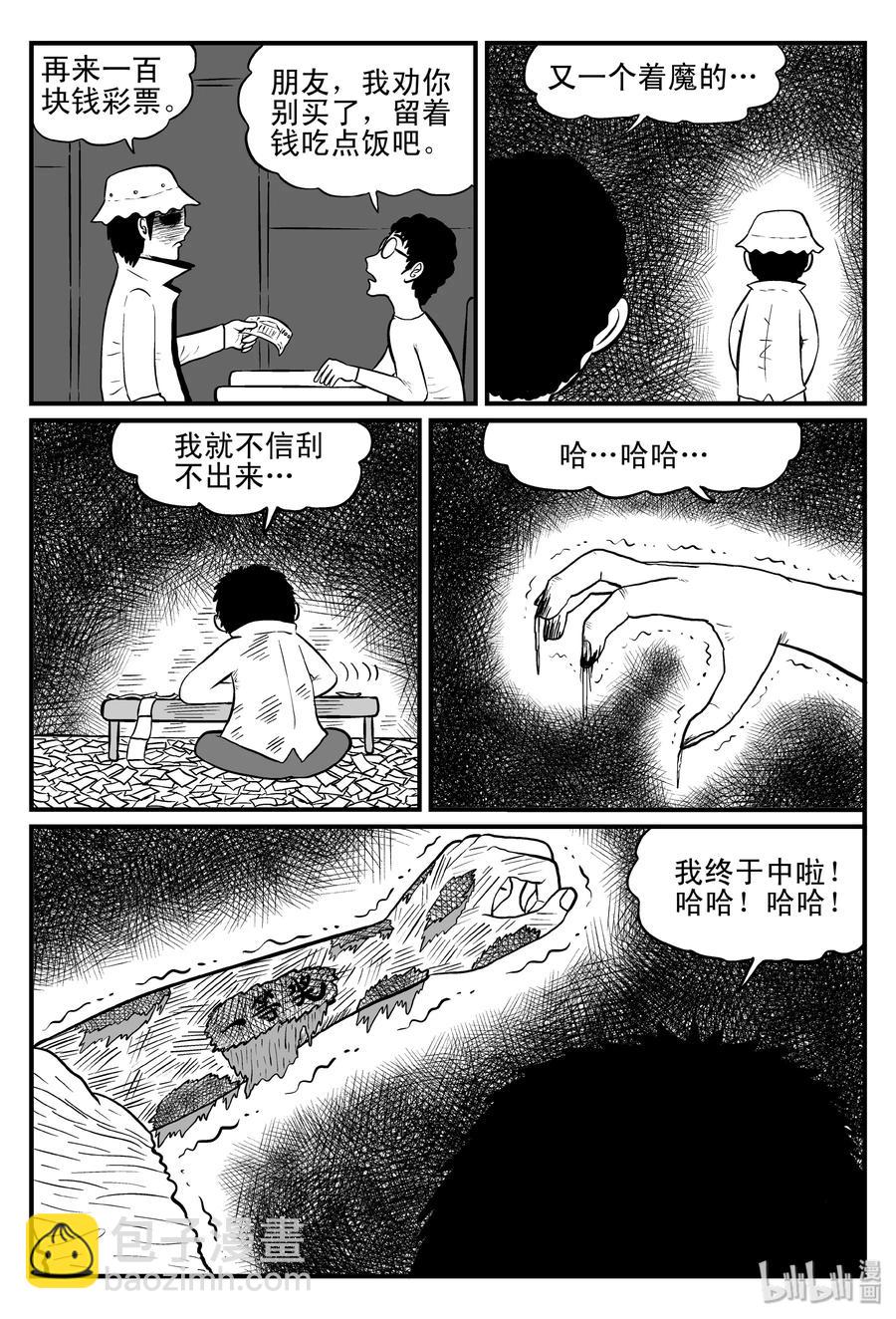 075 一分钟怪异故事（1）-第69话