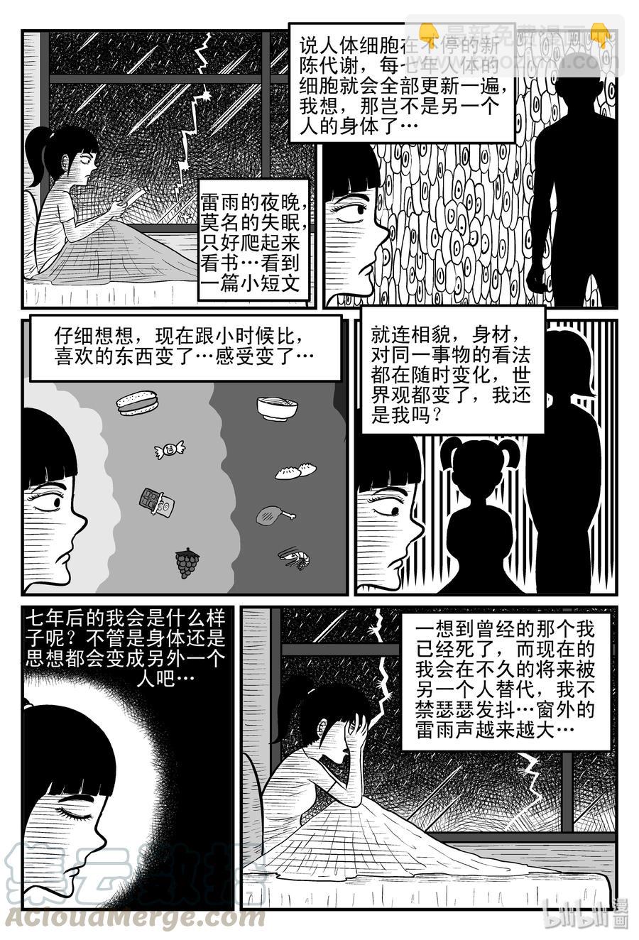 075 一分钟怪异故事（1）-第69话