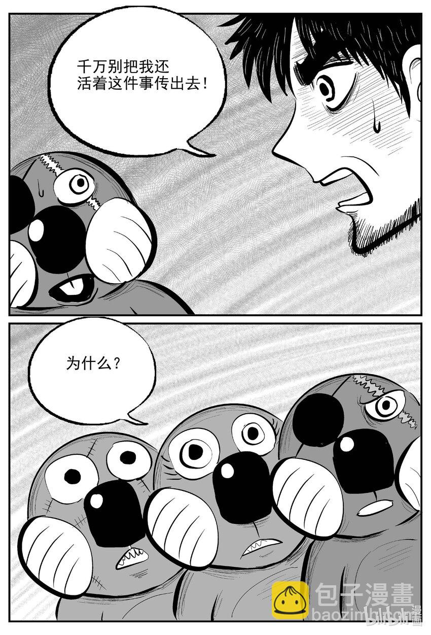 750 它8-第743话