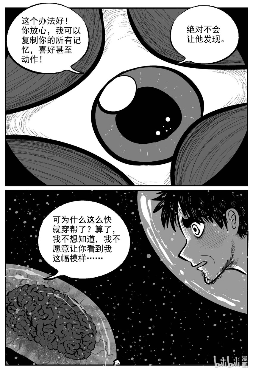 752 它8 完-第745话
