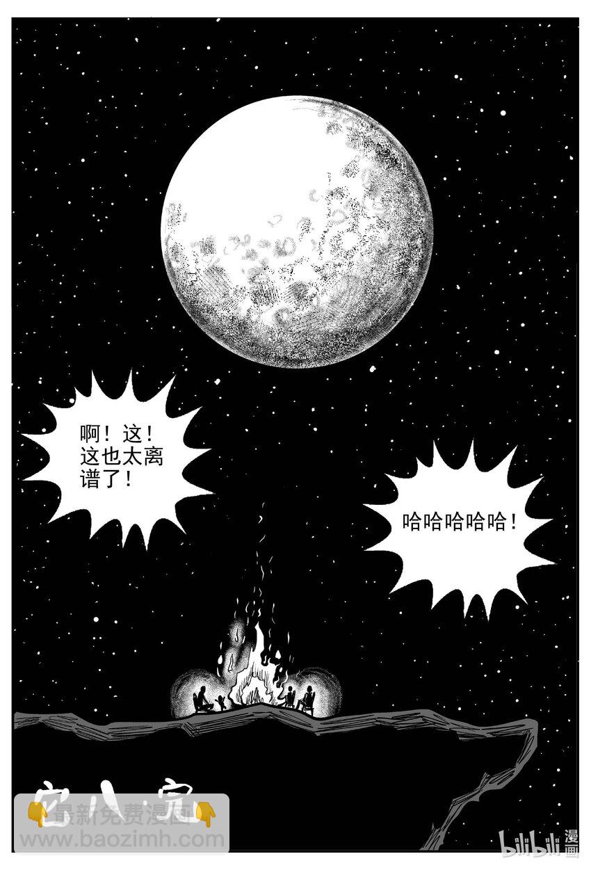 752 它8 完-第745话