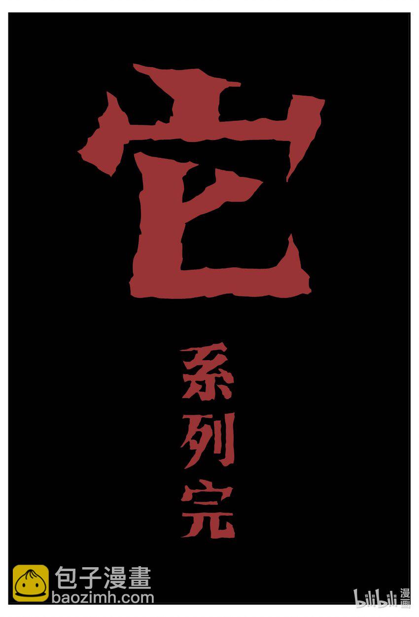 752 它8 完-第745话