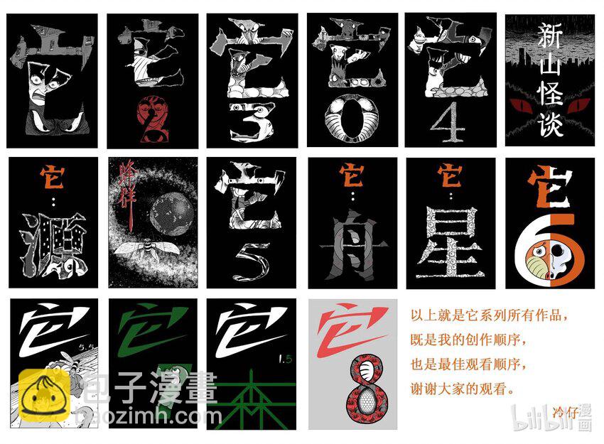 752 它8 完-第745话