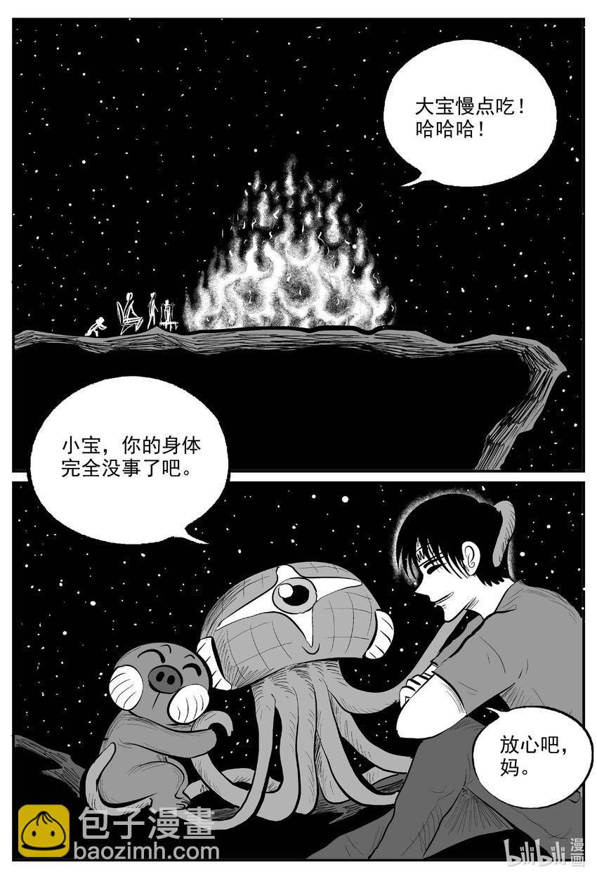 752 它8 完-第745话