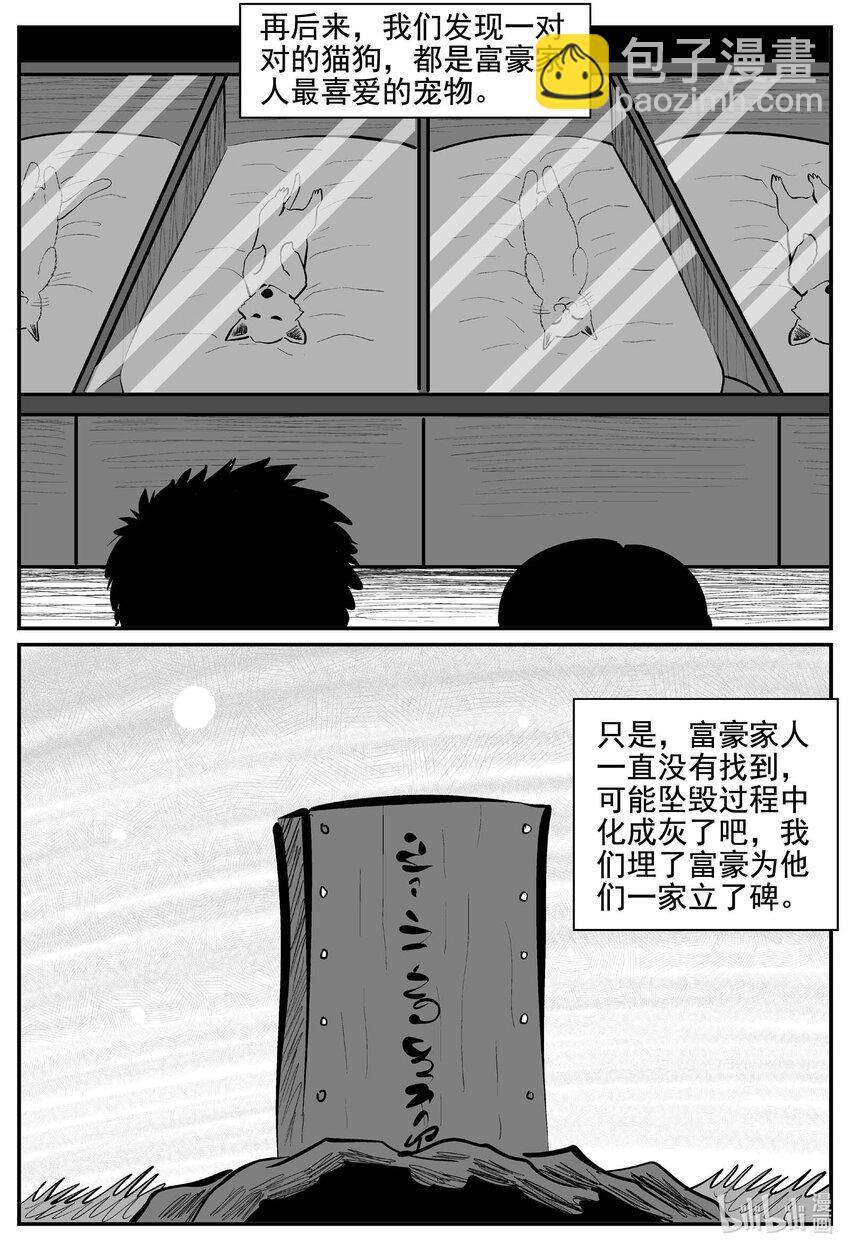 754 《Heartbreaker》-第747话