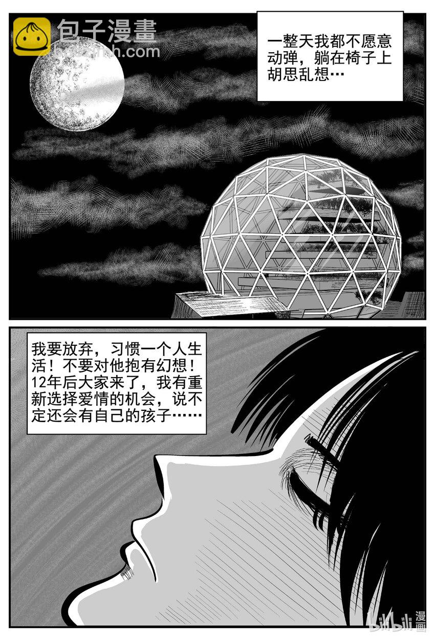 756 《Heartbreaker》-第749话