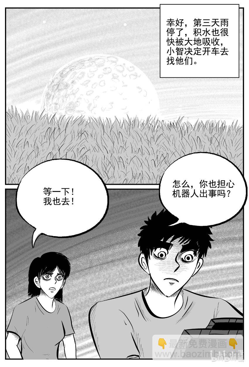 758 《Heartbreaker》-第751话