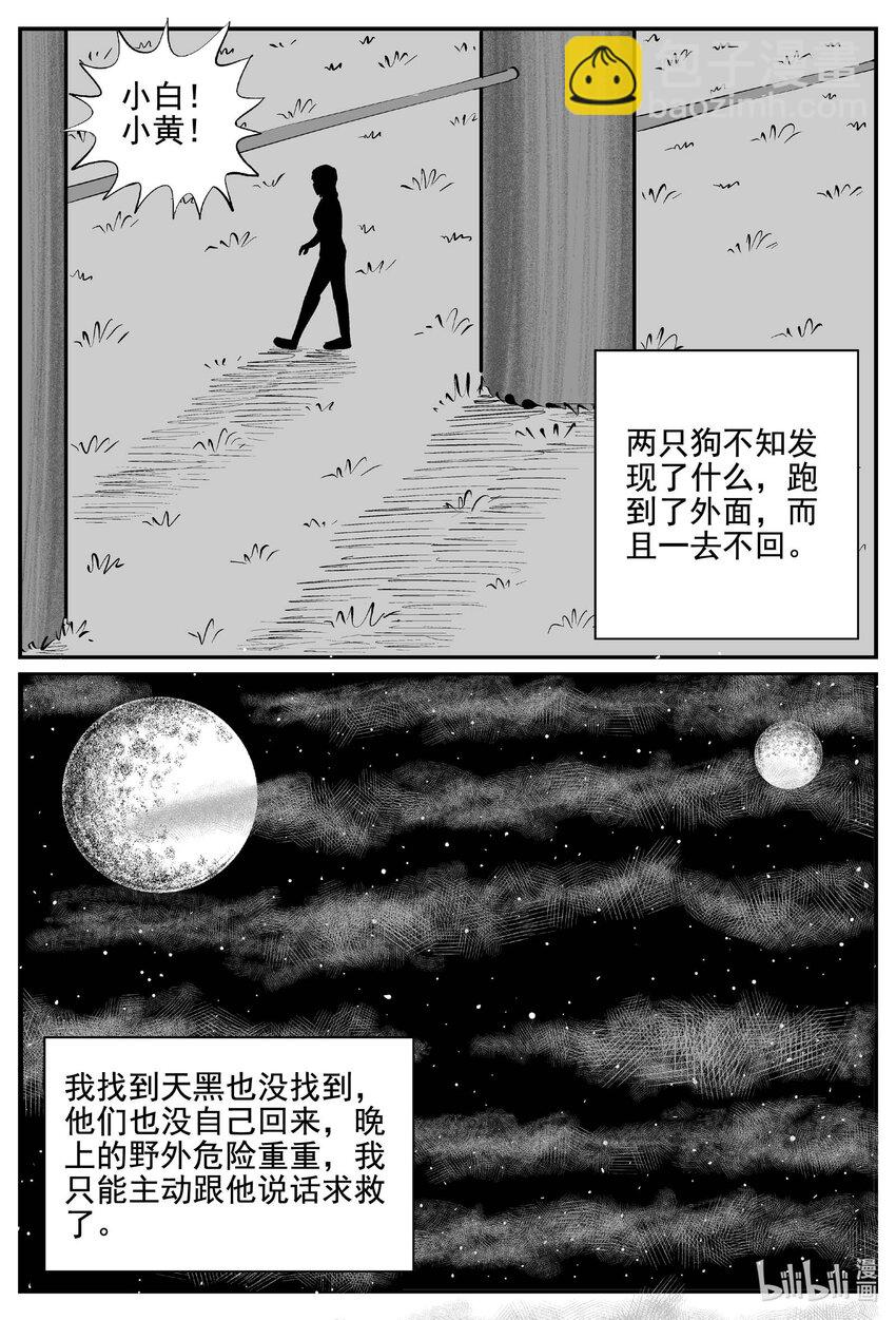 758 《Heartbreaker》-第751话