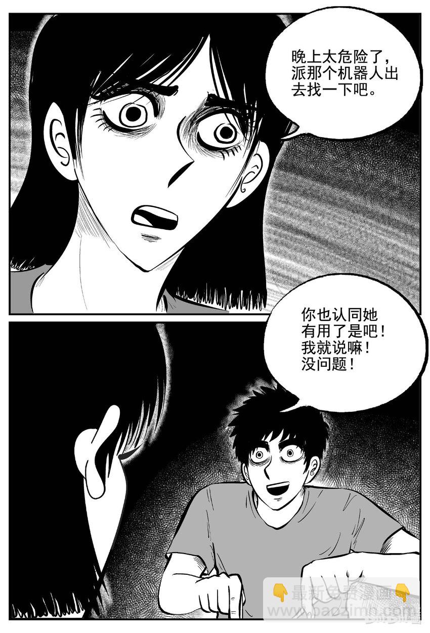 758 《Heartbreaker》-第751话