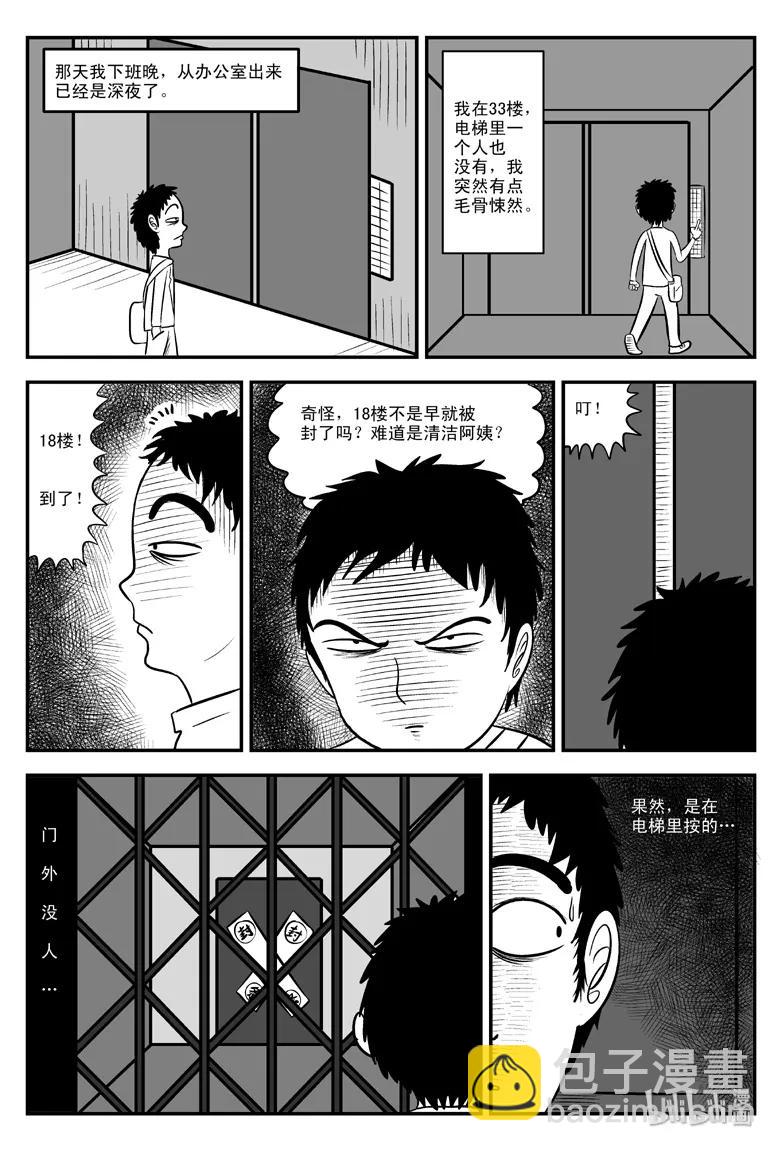 077 一分钟怪异故事（3）-第71话