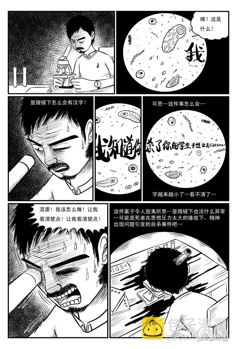 077 一分钟怪异故事（3）-第71话
