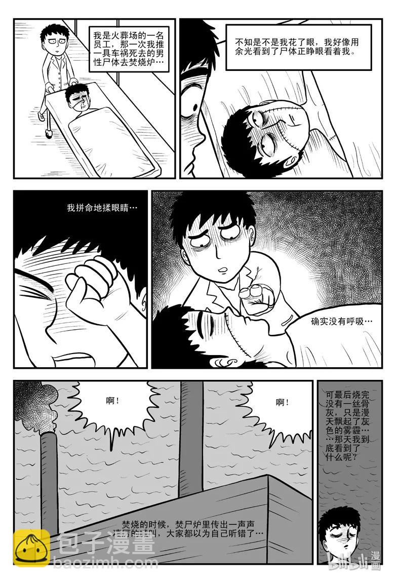 077 一分钟怪异故事（3）-第71话