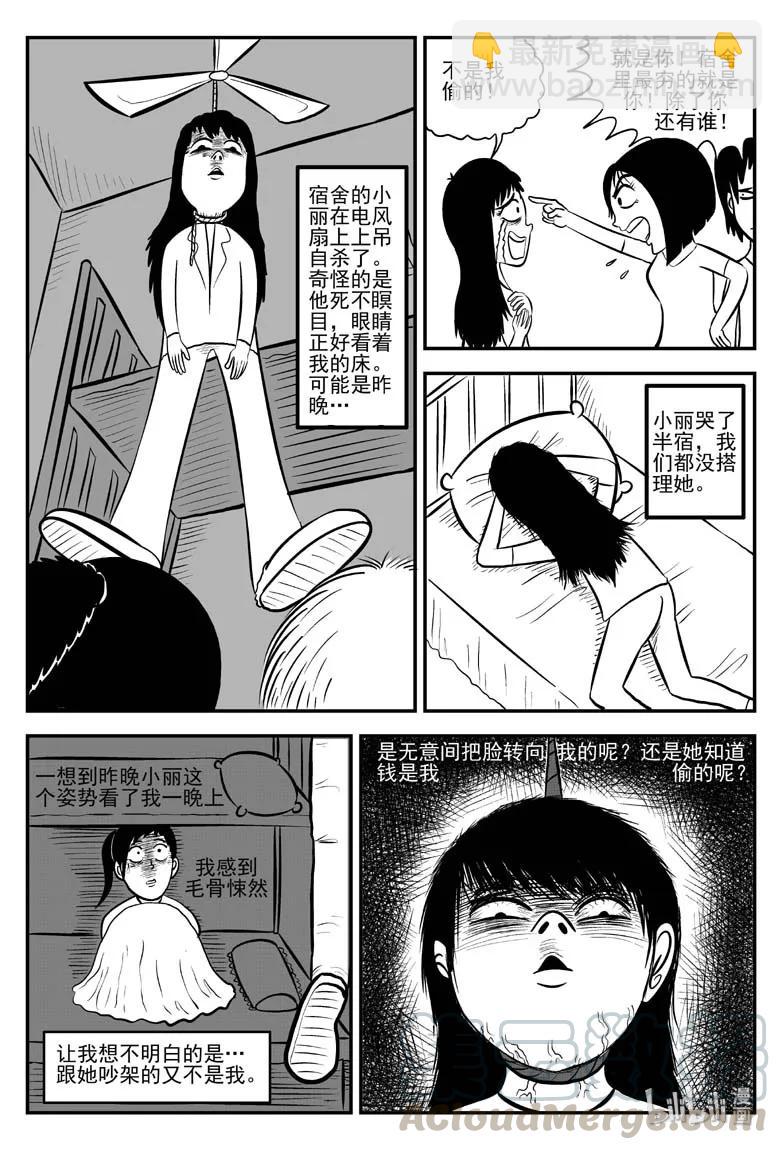 077 一分钟怪异故事（3）-第71话