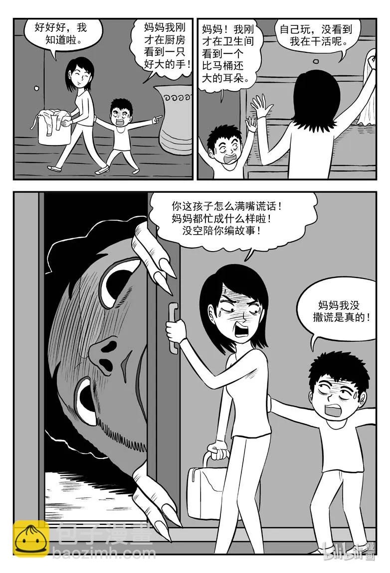 077 一分钟怪异故事（3）-第71话