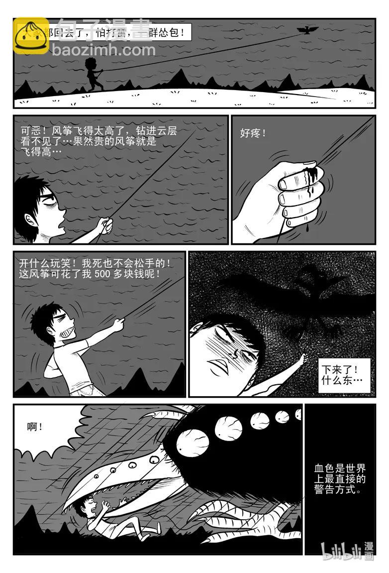 077 一分钟怪异故事（3）-第71话