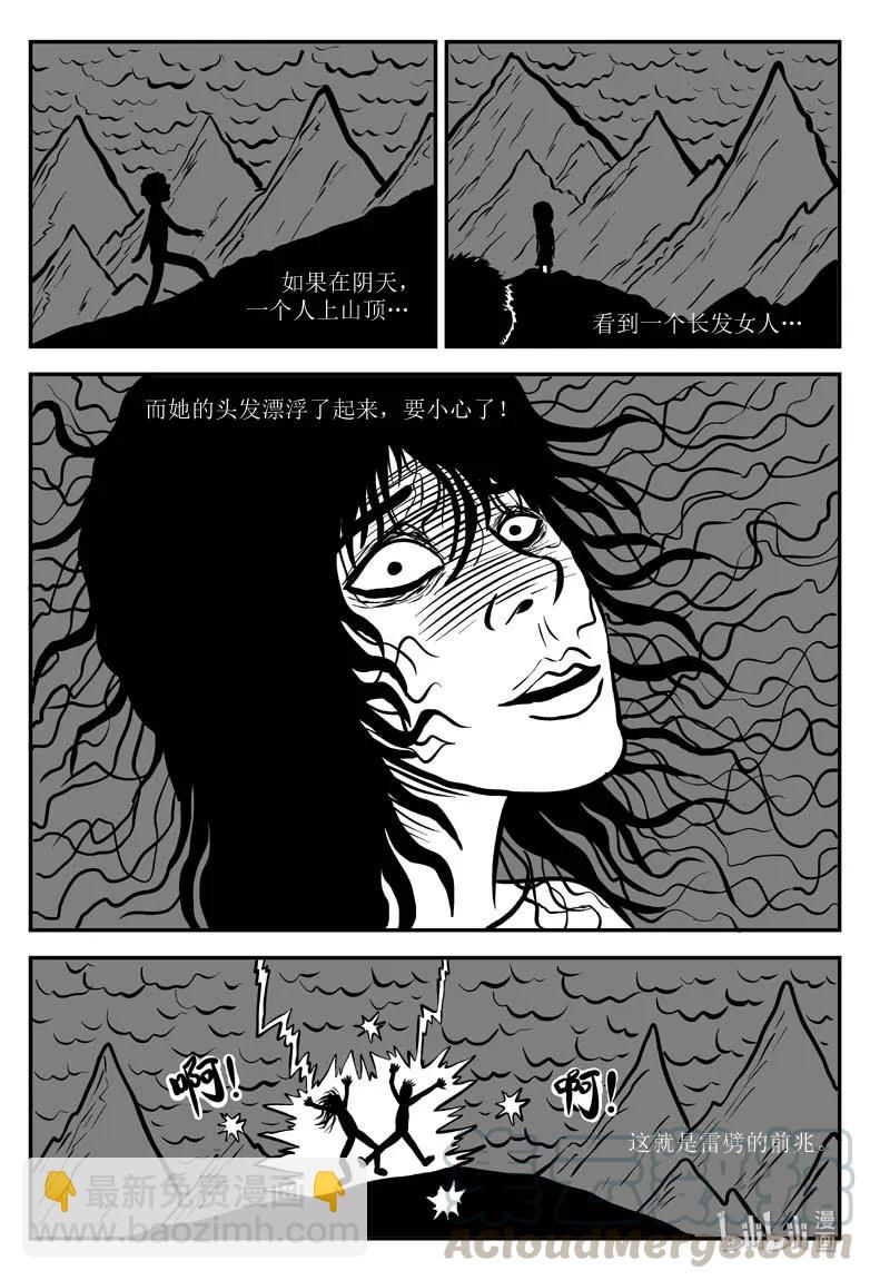 077 一分钟怪异故事（3）-第71话
