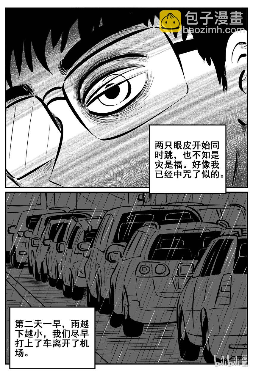 774 曼谷酒店惊魂记-第767话