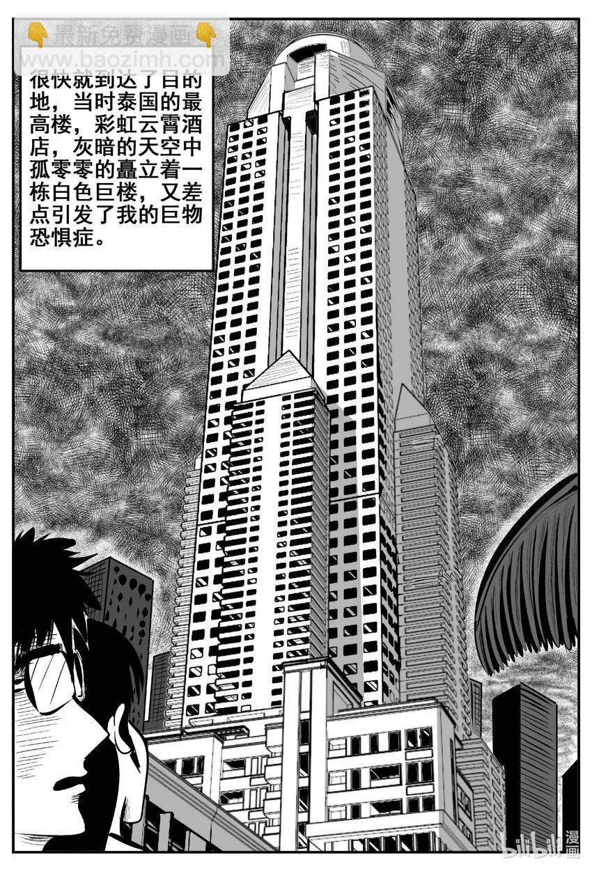 774 曼谷酒店惊魂记-第767话