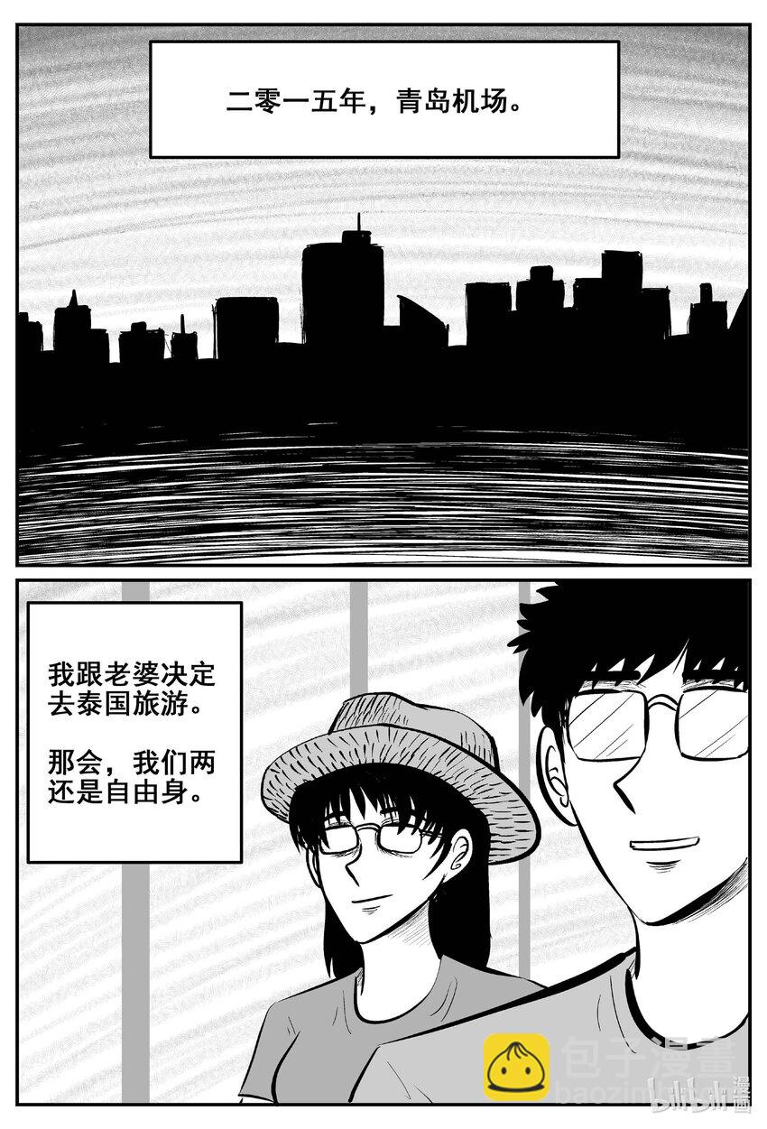 774 曼谷酒店惊魂记-第767话