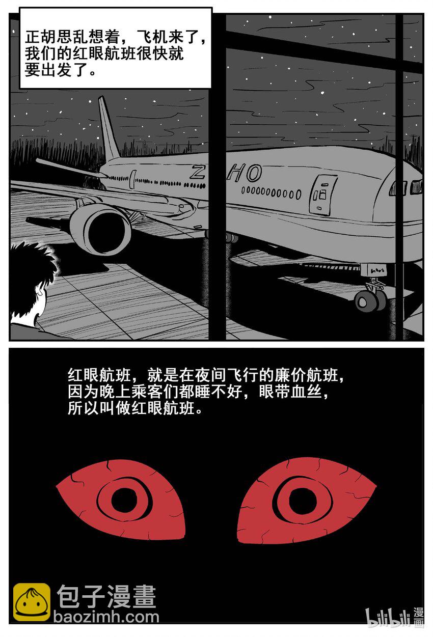 774 曼谷酒店惊魂记-第767话
