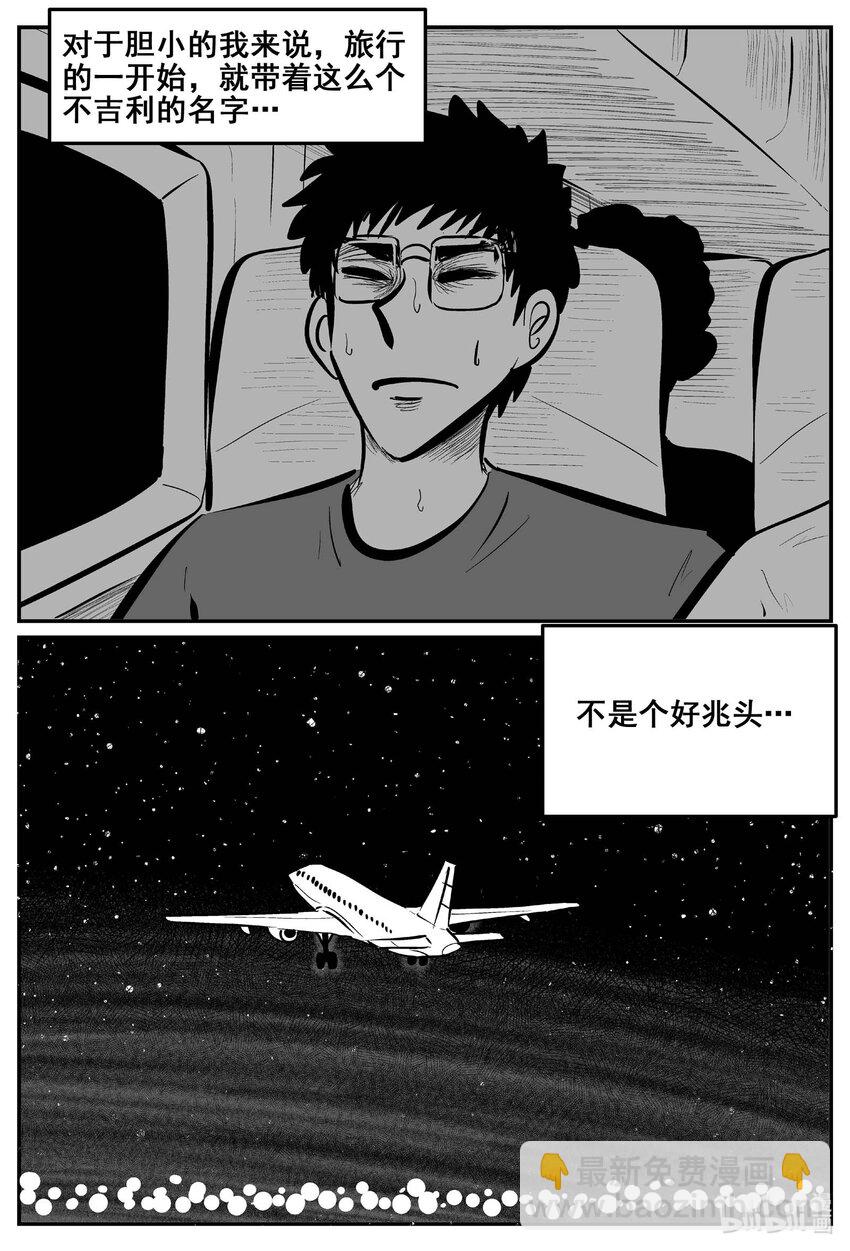 774 曼谷酒店惊魂记-第767话