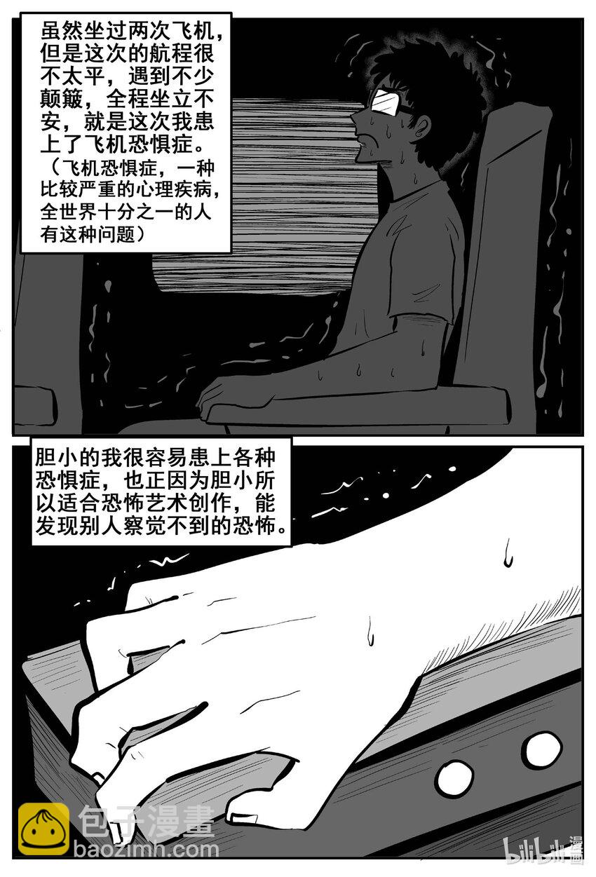 774 曼谷酒店惊魂记-第767话