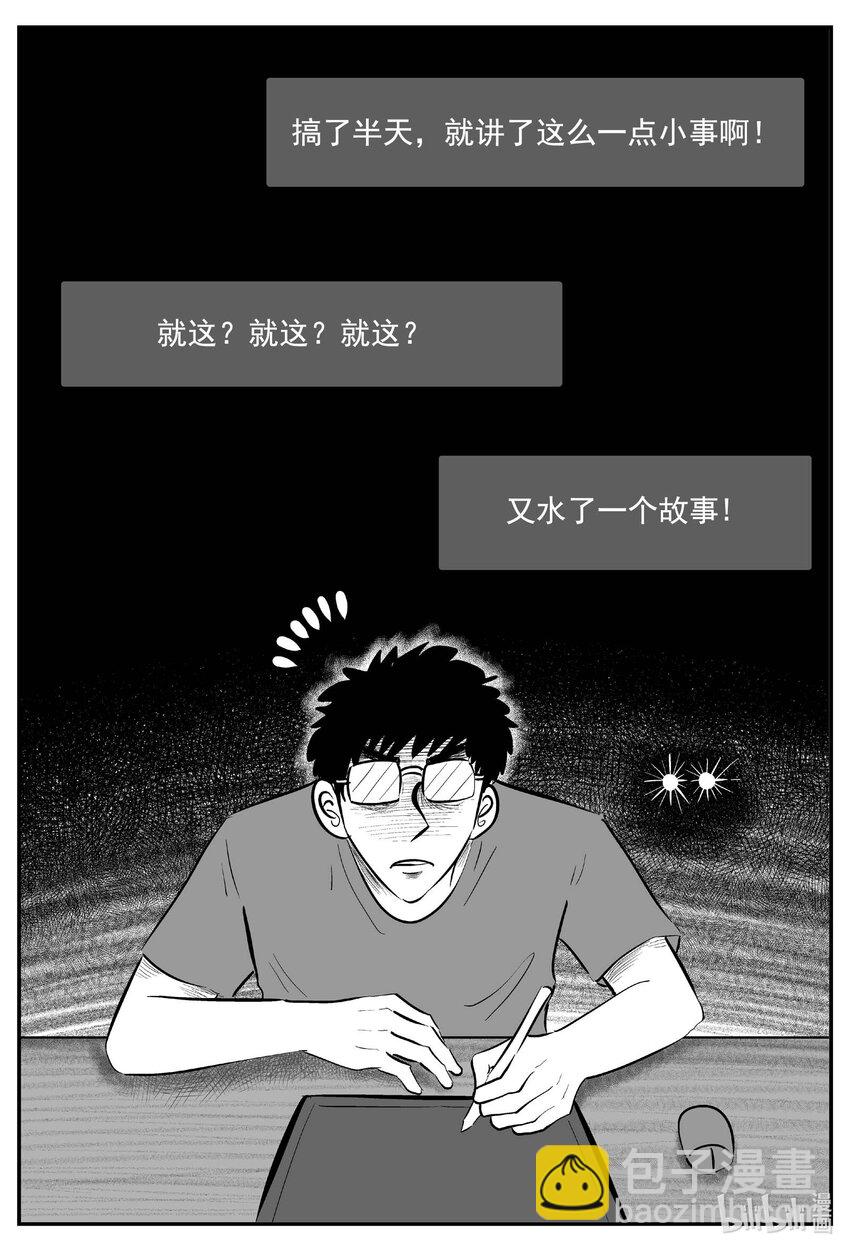 776 曼谷酒店惊魂记-第769话