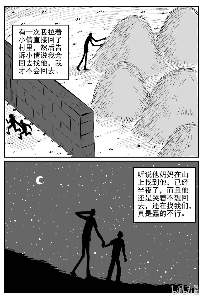 778 城中窟-第771话