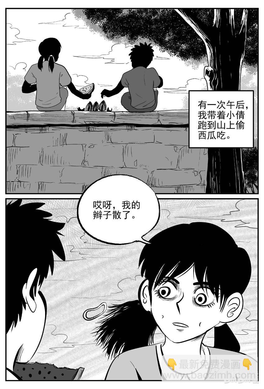 778 城中窟-第771话