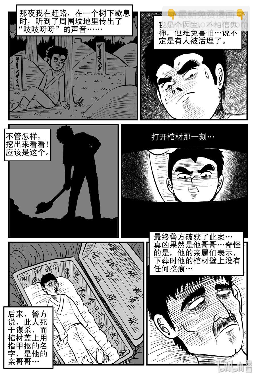 079 一分钟怪异故事（5）-第73话