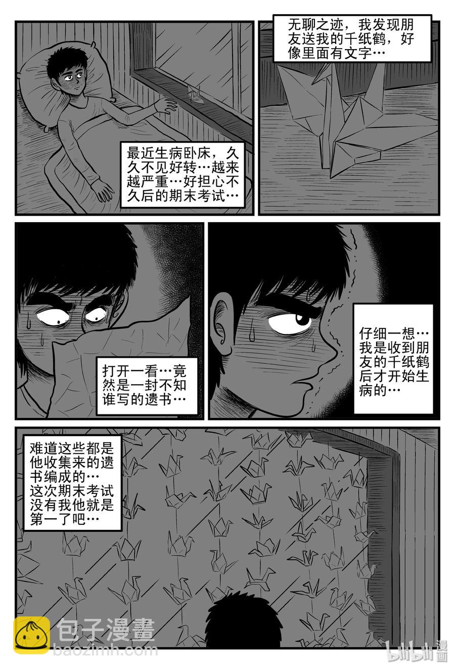 079 一分钟怪异故事（5）-第73话