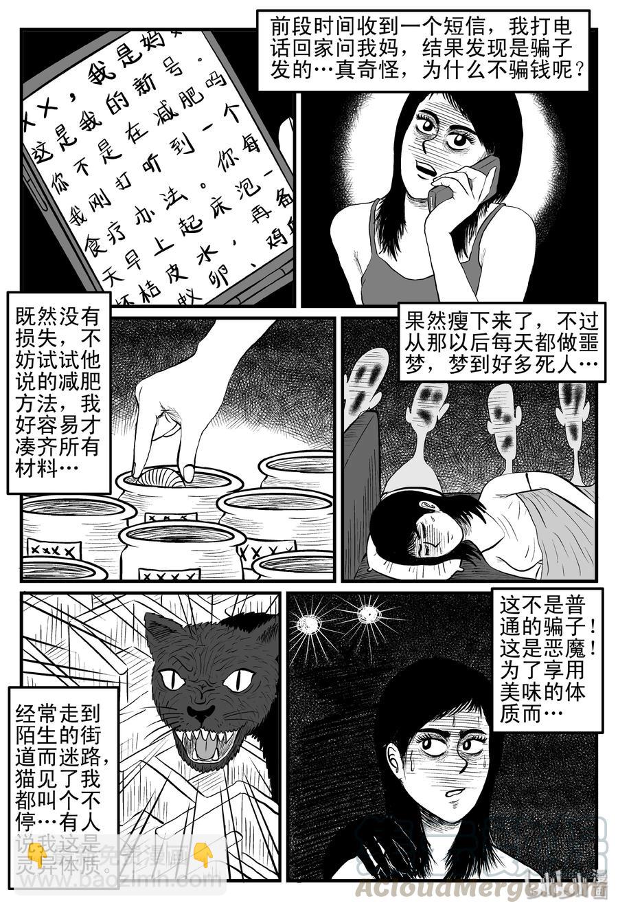 079 一分钟怪异故事（5）-第73话