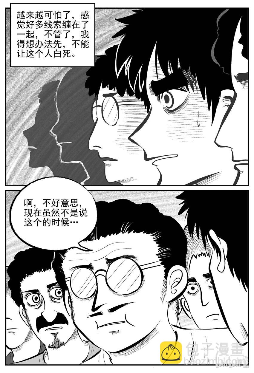 784 城中窟-第777话