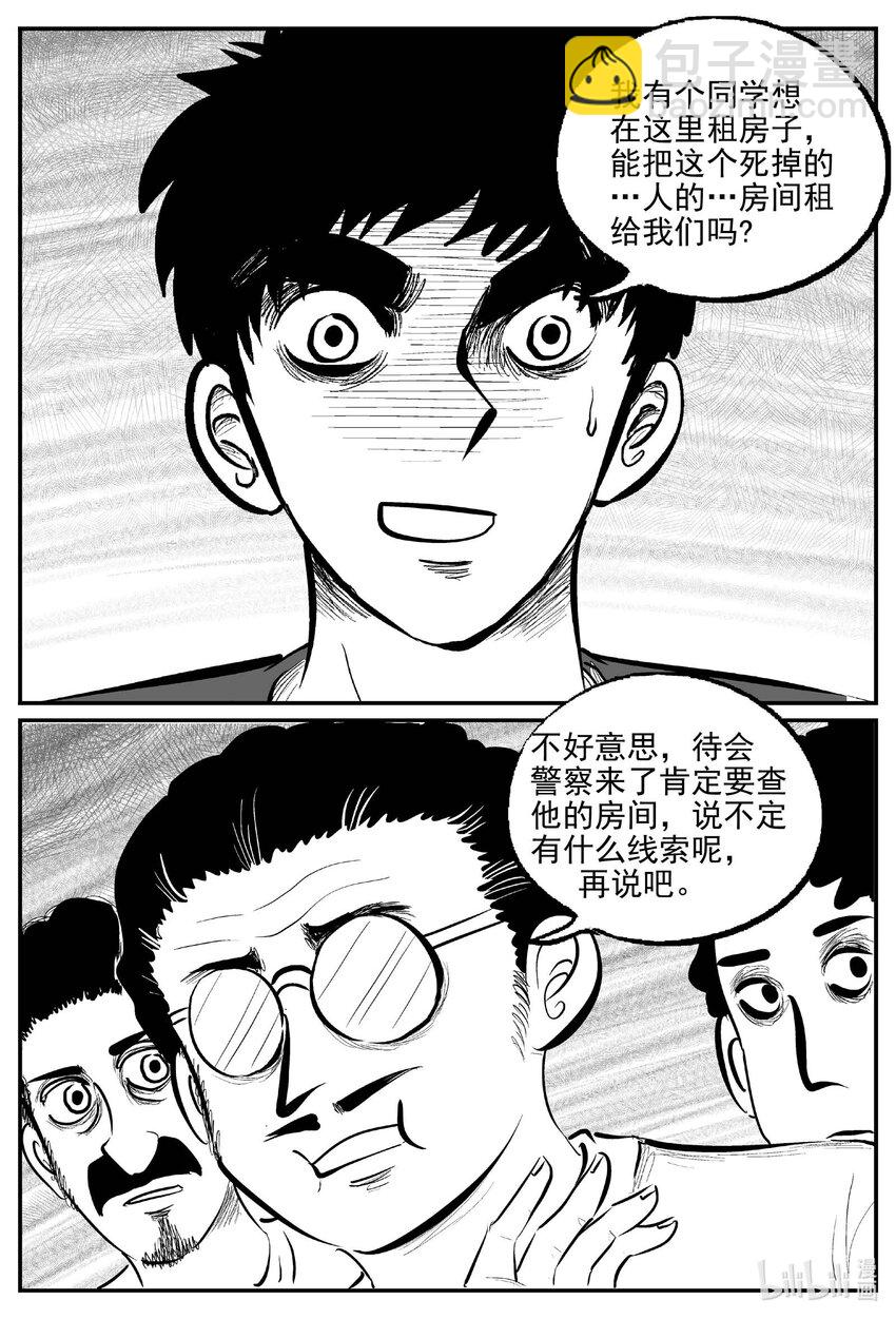 784 城中窟-第777话