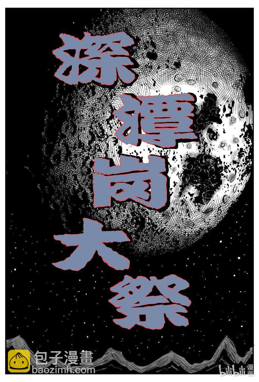 794 深潭岗大祭-第787话
