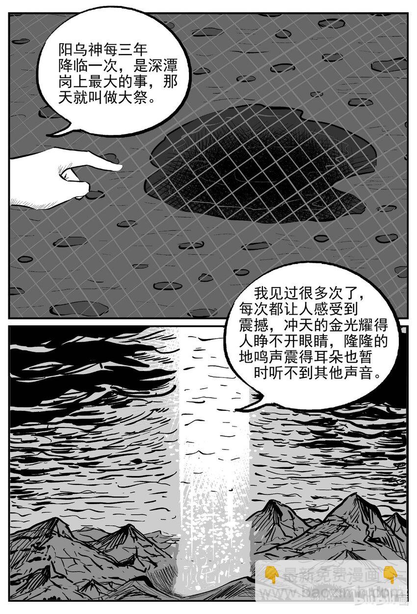 798 深潭岗大祭-第791话
