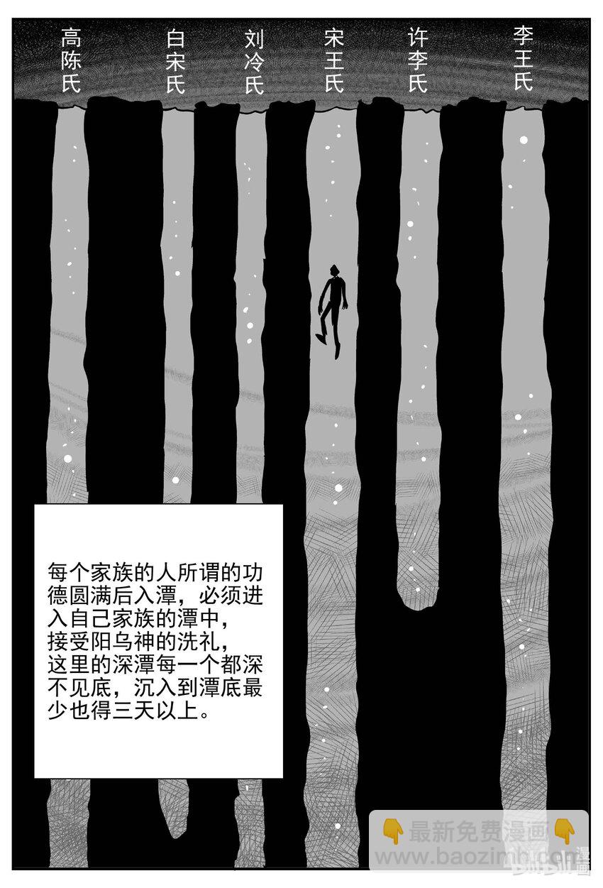 798 深潭岗大祭-第791话