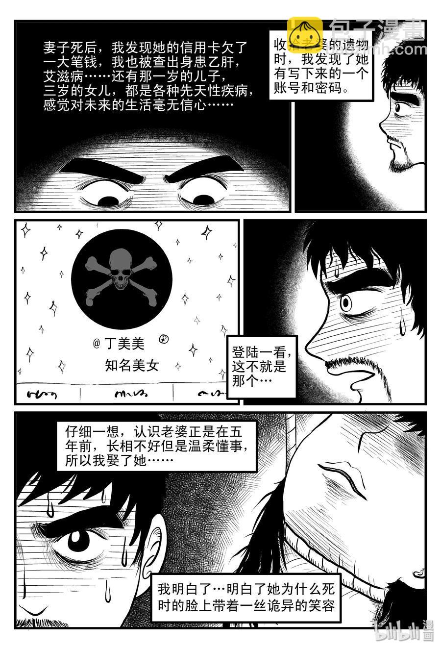 081 一分钟怪异故事（7）-第75话