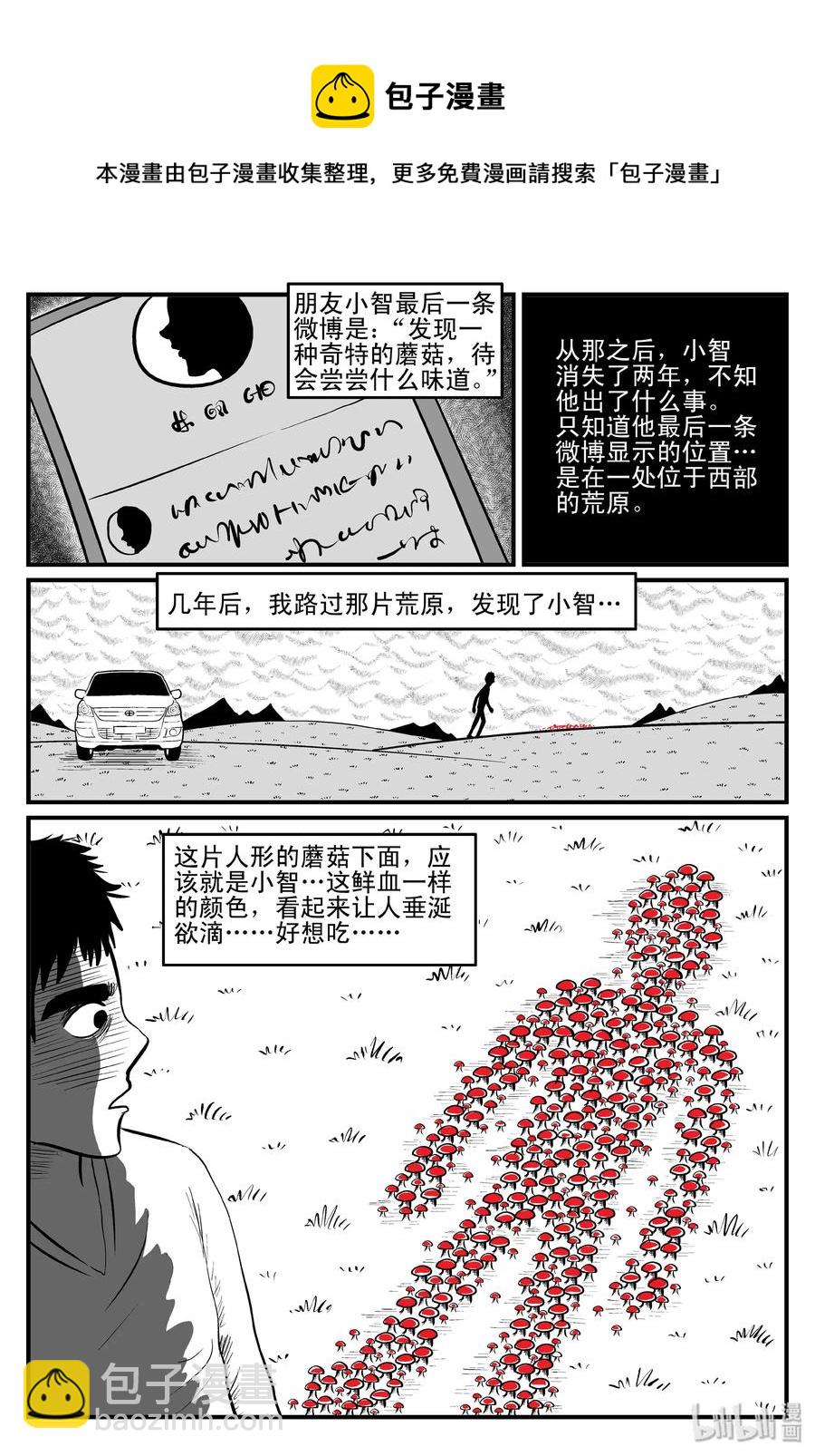 081 一分钟怪异故事（7）-第75话
