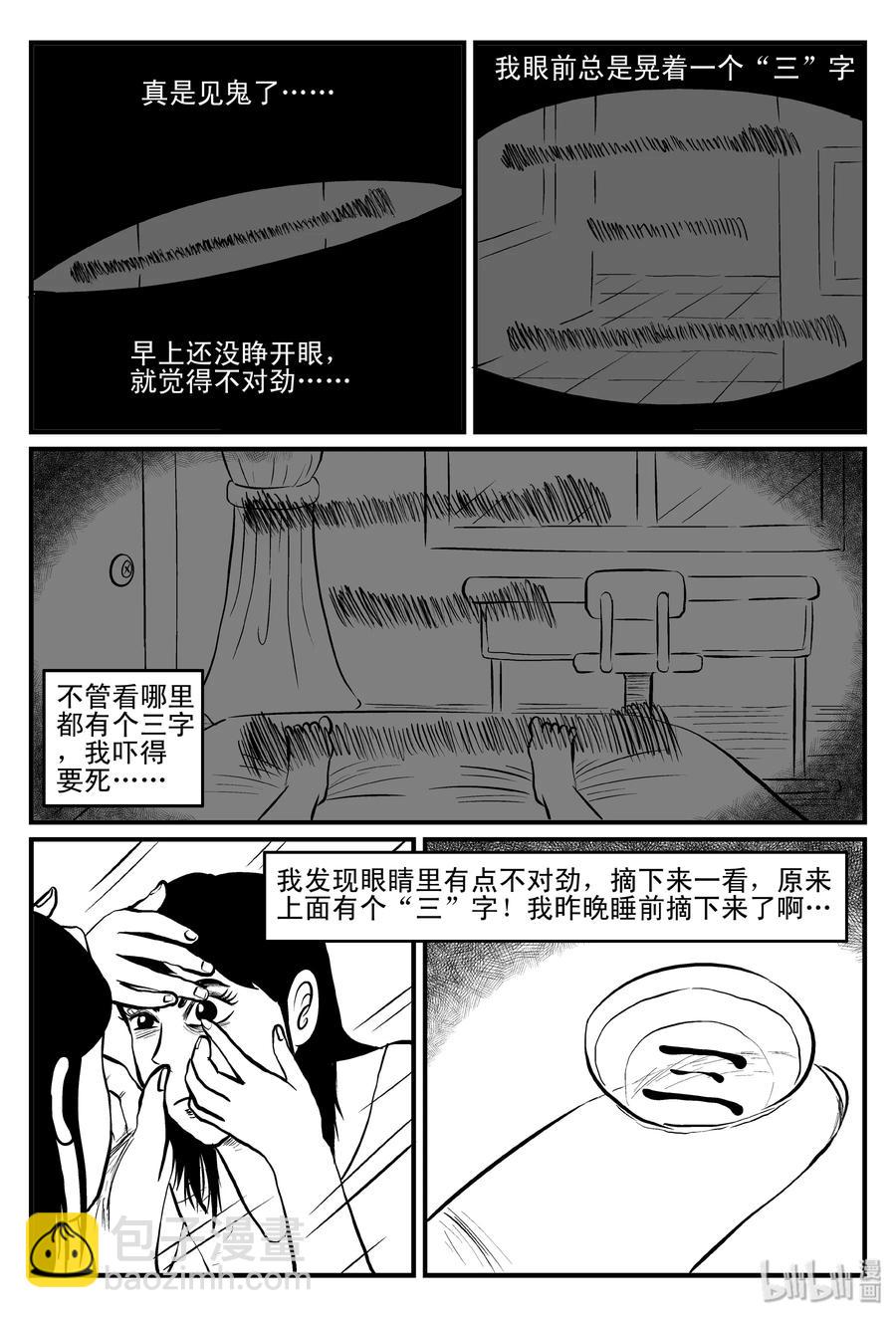 081 一分钟怪异故事（7）-第75话