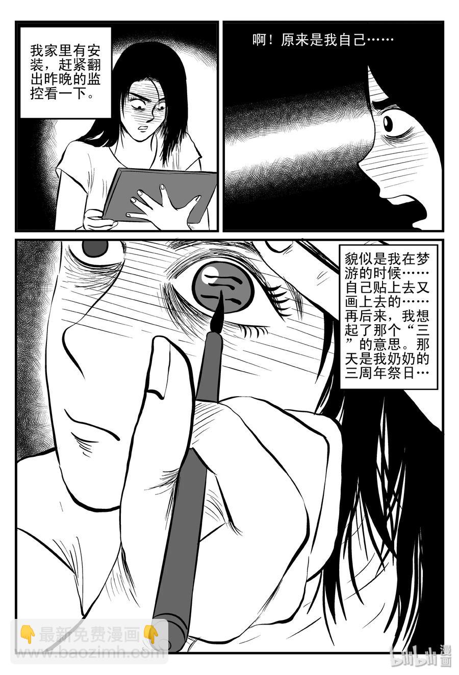 081 一分钟怪异故事（7）-第75话