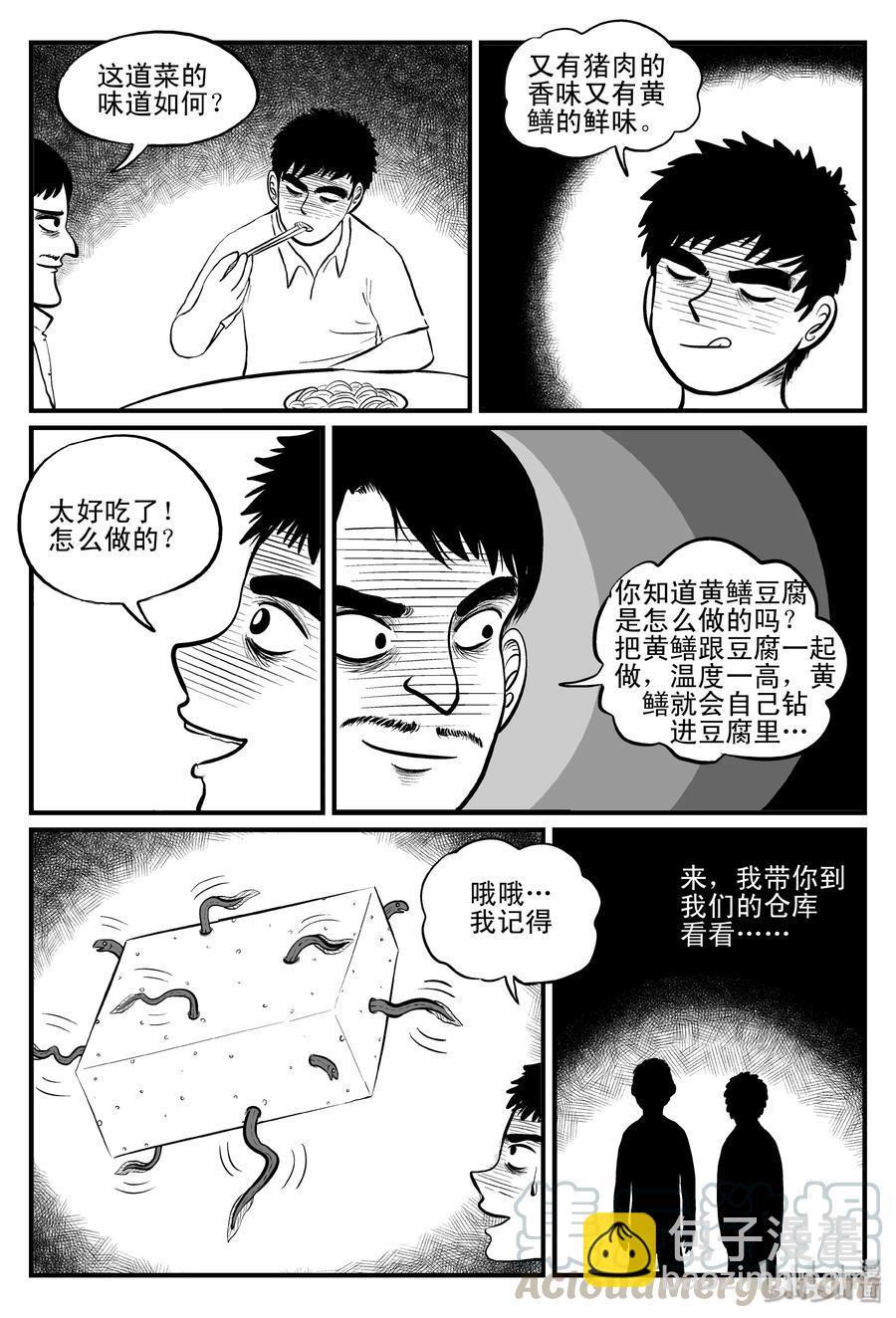 081 一分钟怪异故事（7）-第75话
