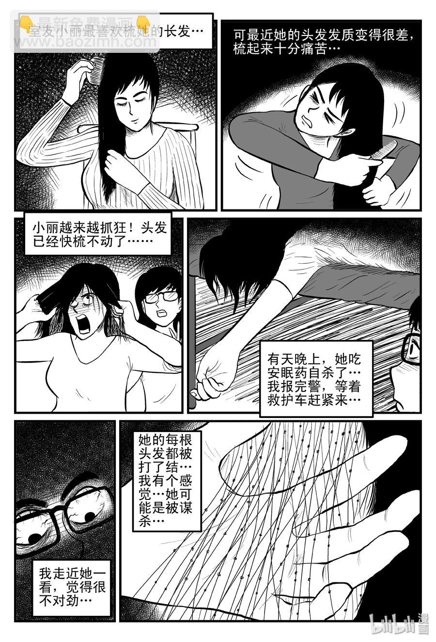 081 一分钟怪异故事（7）-第75话