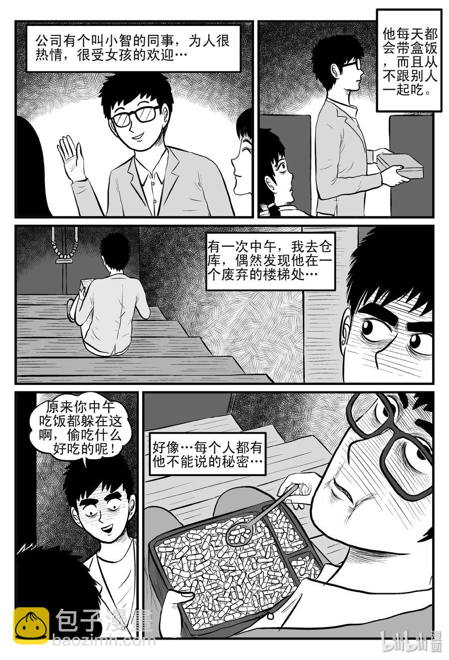 081 一分钟怪异故事（7）-第75话