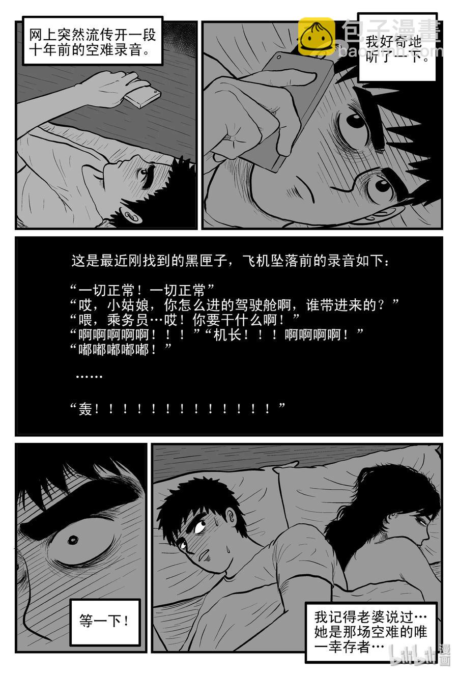081 一分钟怪异故事（7）-第75话