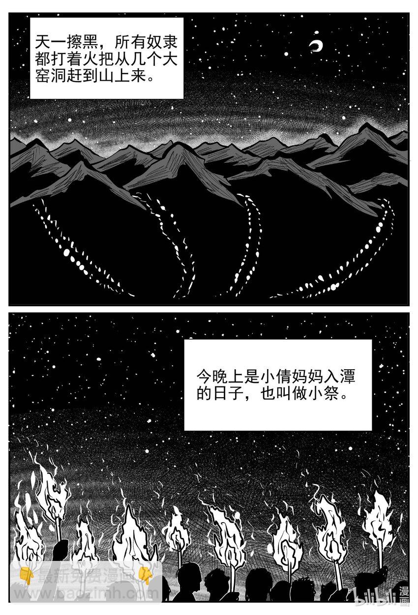 800 深潭岗大祭-第793话