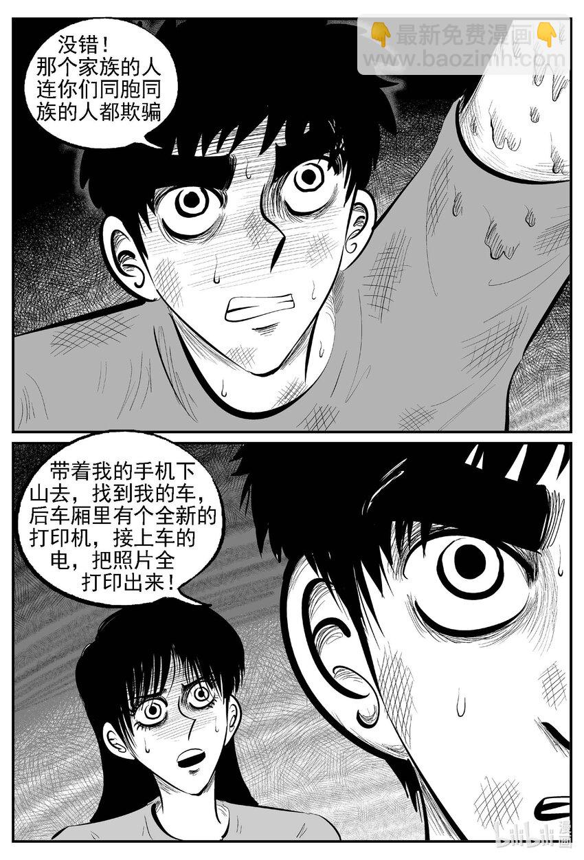 810 深潭岗大祭-第803话