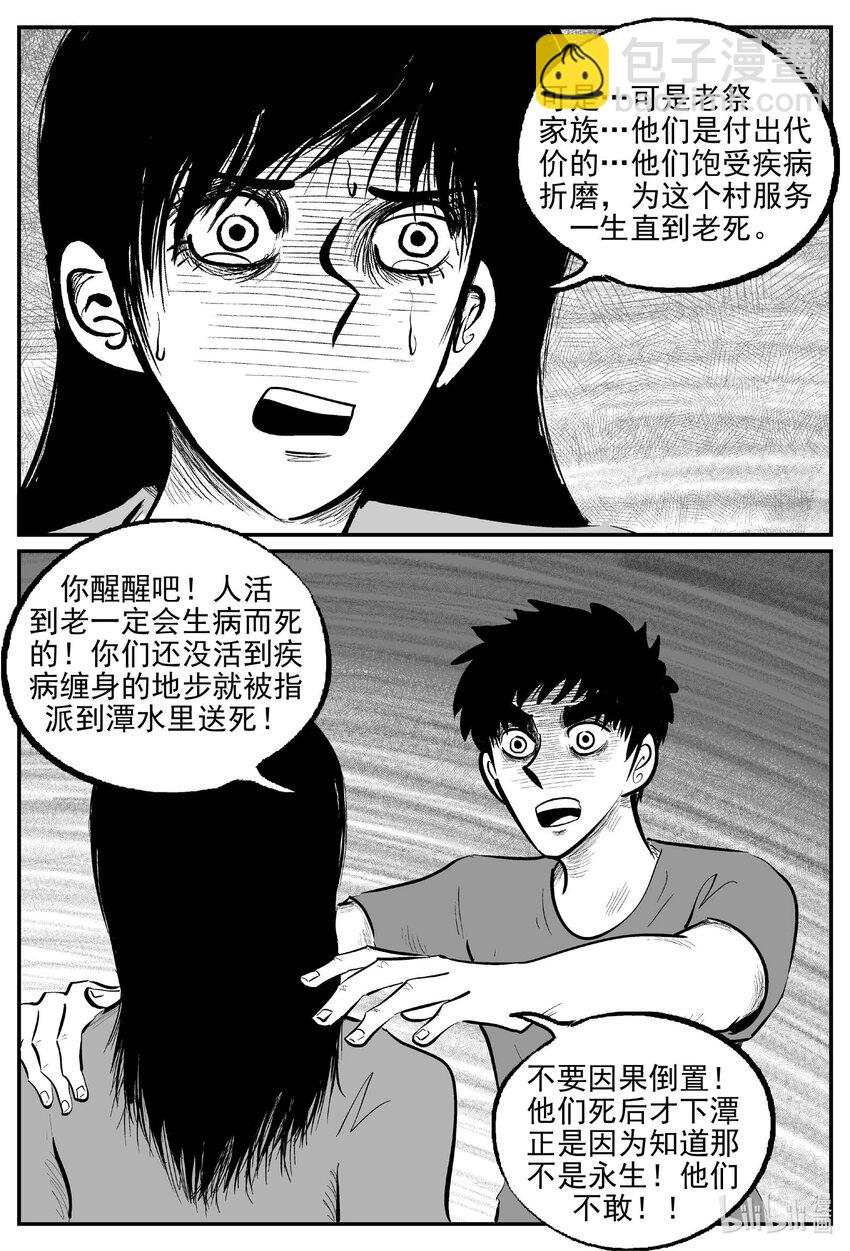 812 深潭岗大祭-第805话