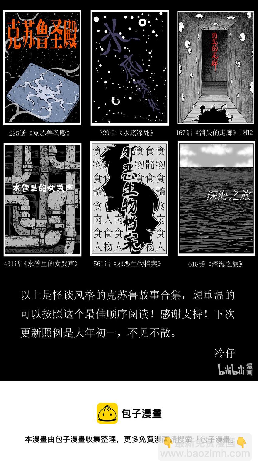 816 深潭岗大祭-第809话